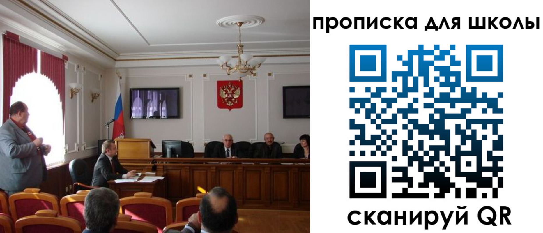 прописка для школы в Ершове