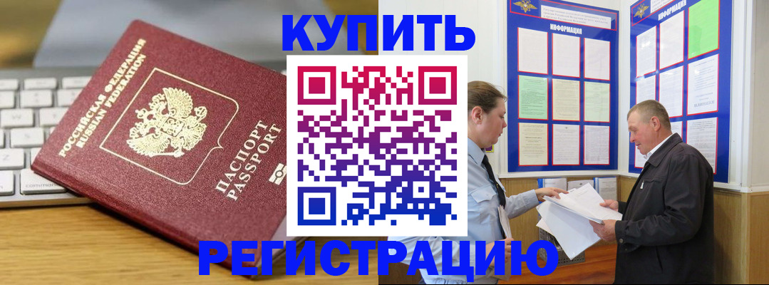 прописка ребенка в Ершове